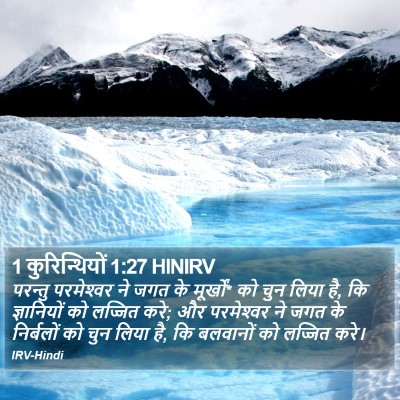 1 कुरिन्थियों 1:27 HINIRV Bible Verse Image
