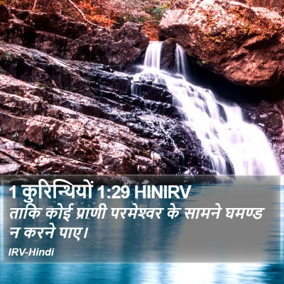 1 कुरिन्थियों 1:29 HINIRV Bible Verse Image