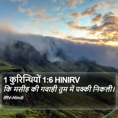 1 कुरिन्थियों 1:6 HINIRV Bible Verse Image