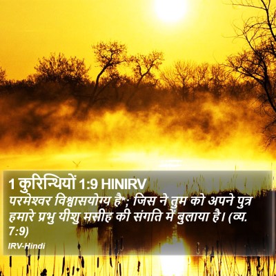 1 कुरिन्थियों 1:9 HINIRV Bible Verse Image