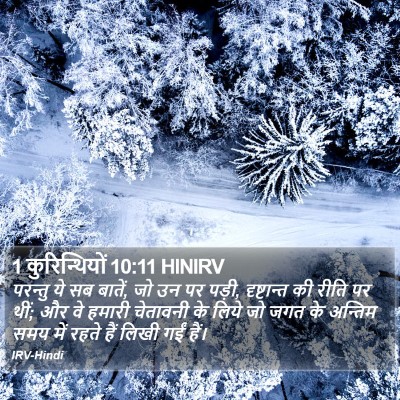 1 कुरिन्थियों 10:11 HINIRV Bible Verse Image