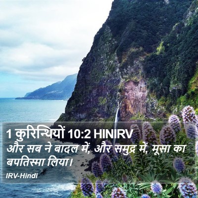 1 कुरिन्थियों 10:2 HINIRV Bible Verse Image