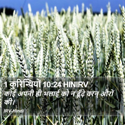 1 कुरिन्थियों 10:24 HINIRV Bible Verse Image