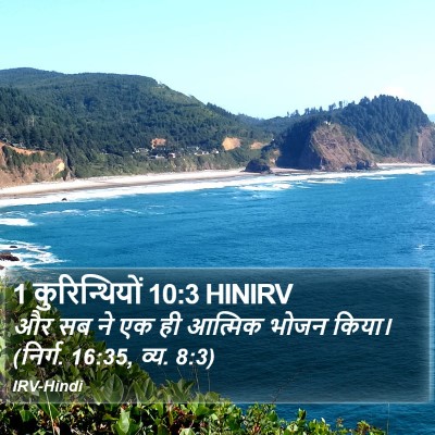 1 कुरिन्थियों 10:3 HINIRV Bible Verse Image