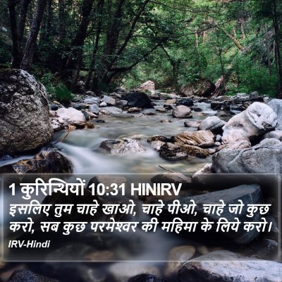 1 कुरिन्थियों 10:31 HINIRV Bible Verse Image