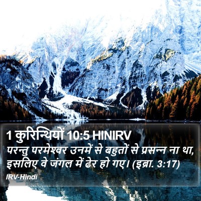 1 कुरिन्थियों 10:5 HINIRV Bible Verse Image