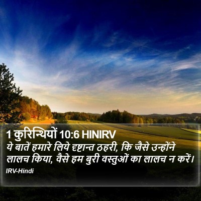 1 कुरिन्थियों 10:6 HINIRV Bible Verse Image