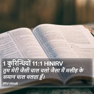 1 कुरिन्थियों 11:1 HINIRV Bible Verse Image
