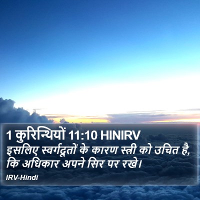 1 कुरिन्थियों 11:10 HINIRV Bible Verse Image