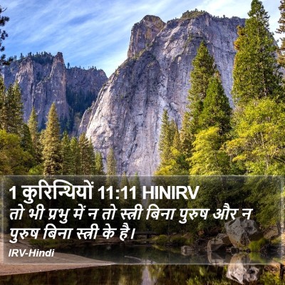 1 कुरिन्थियों 11:11 HINIRV Bible Verse Image