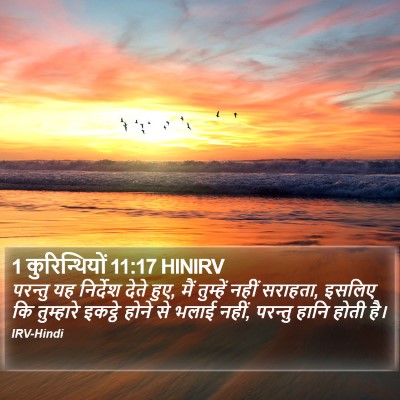 1 कुरिन्थियों 11:17 HINIRV Bible Verse Image