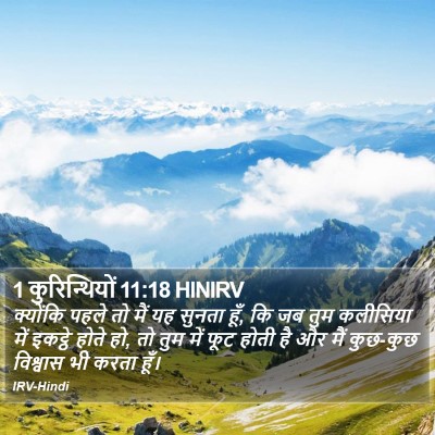 1 कुरिन्थियों 11:18 HINIRV Bible Verse Image