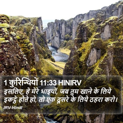 1 कुरिन्थियों 11:33 HINIRV Bible Verse Image