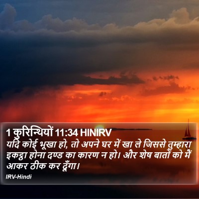 1 कुरिन्थियों 11:34 HINIRV Bible Verse Image