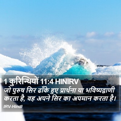 1 कुरिन्थियों 11:4 HINIRV Bible Verse Image