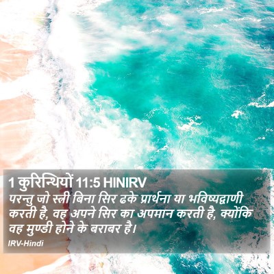 1 कुरिन्थियों 11:5 HINIRV Bible Verse Image