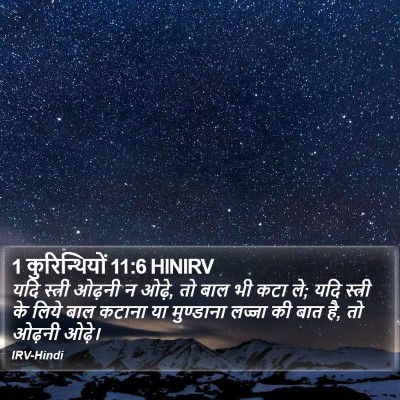 1 कुरिन्थियों 11:6 HINIRV Bible Verse Image
