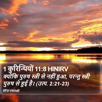 1 कुरिन्थियों 11:8 HINIRV Bible Verse Image
