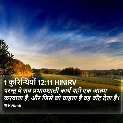 1 कुरिन्थियों 12:11 HINIRV Bible Verse Image