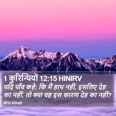 1 कुरिन्थियों 12:15 HINIRV Bible Verse Image