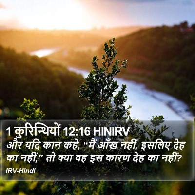 1 कुरिन्थियों 12:16 HINIRV Bible Verse Image
