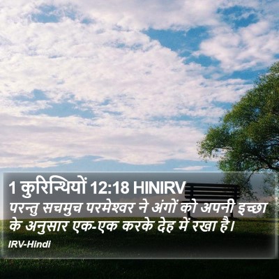 1 कुरिन्थियों 12:18 HINIRV Bible Verse Image