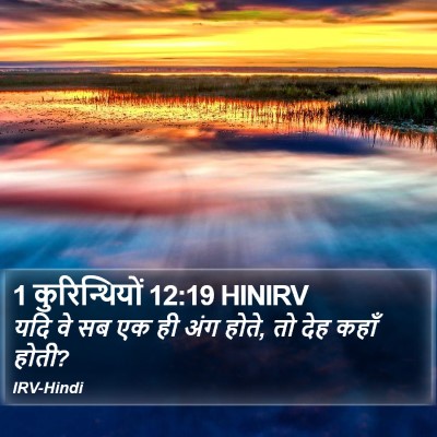 1 कुरिन्थियों 12:19 HINIRV Bible Verse Image