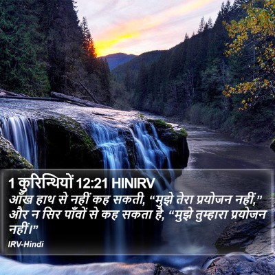 1 कुरिन्थियों 12:21 HINIRV Bible Verse Image