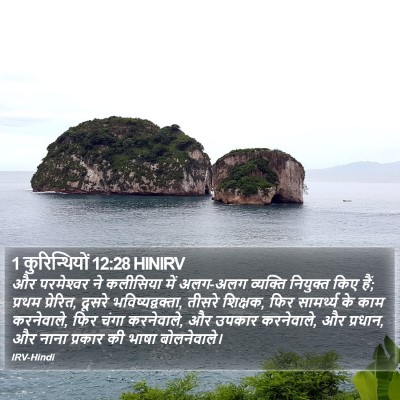 1 कुरिन्थियों 12:28 HINIRV Bible Verse Image
