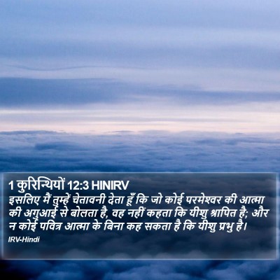 1 कुरिन्थियों 12:3 HINIRV Bible Verse Image