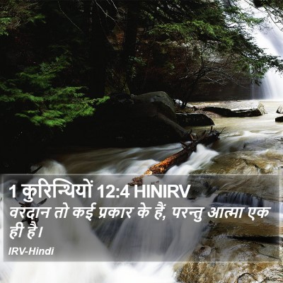 1 कुरिन्थियों 12:4 HINIRV Bible Verse Image