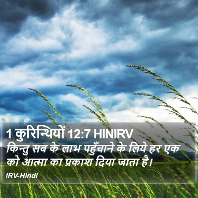 1 कुरिन्थियों 12:7 HINIRV Bible Verse Image