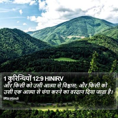 1 कुरिन्थियों 12:9 HINIRV Bible Verse Image