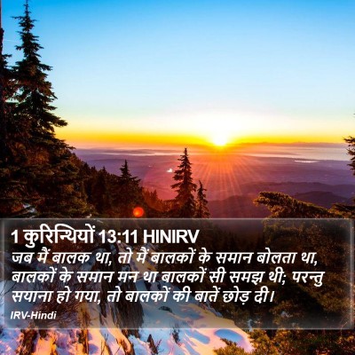 1 कुरिन्थियों 13:11 HINIRV Bible Verse Image