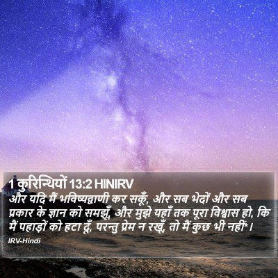 1 कुरिन्थियों 13:2 HINIRV Bible Verse Image