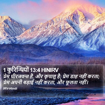1 कुरिन्थियों 13:4 HINIRV Bible Verse Image