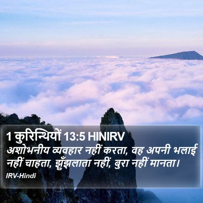 1 कुरिन्थियों 13:5 HINIRV Bible Verse Image