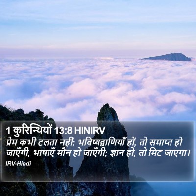 1 कुरिन्थियों 13:8 HINIRV Bible Verse Image