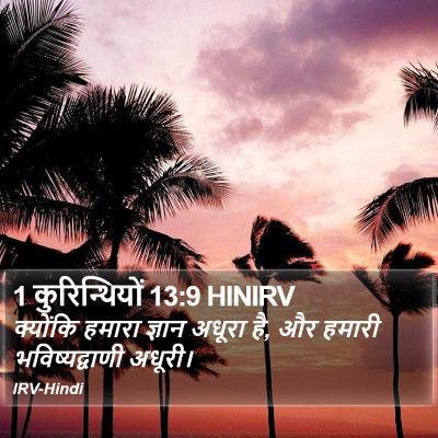 1 कुरिन्थियों 13:9 HINIRV Bible Verse Image