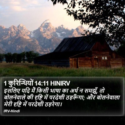 1 कुरिन्थियों 14:11 HINIRV Bible Verse Image