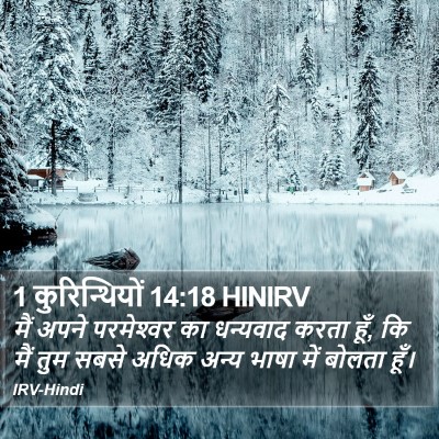 1 कुरिन्थियों 14:18 HINIRV Bible Verse Image