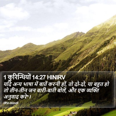 1 कुरिन्थियों 14:27 HINIRV Bible Verse Image