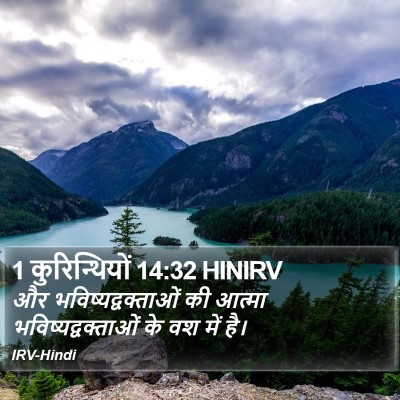 1 कुरिन्थियों 14:32 HINIRV Bible Verse Image