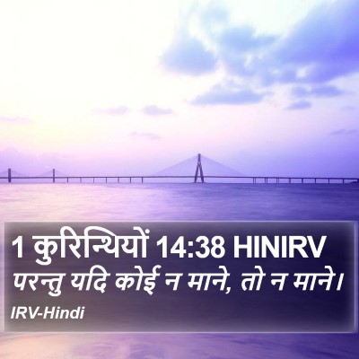 1 कुरिन्थियों 14:38 HINIRV Bible Verse Image
