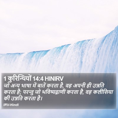 1 कुरिन्थियों 14:4 HINIRV Bible Verse Image
