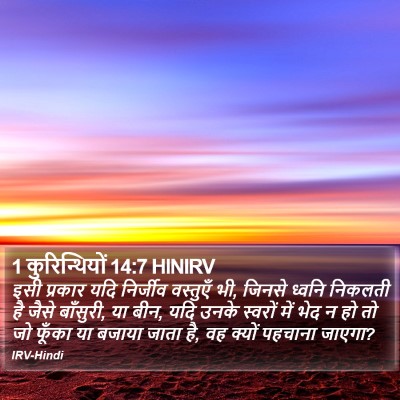1 कुरिन्थियों 14:7 HINIRV Bible Verse Image