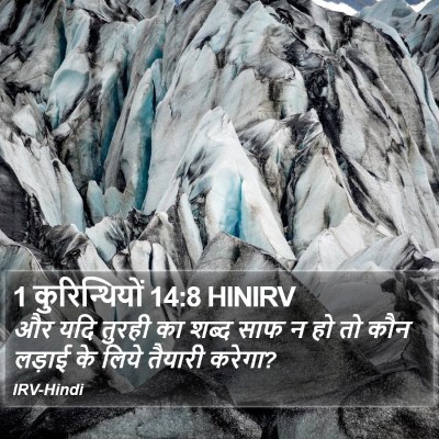 1 कुरिन्थियों 14:8 HINIRV Bible Verse Image