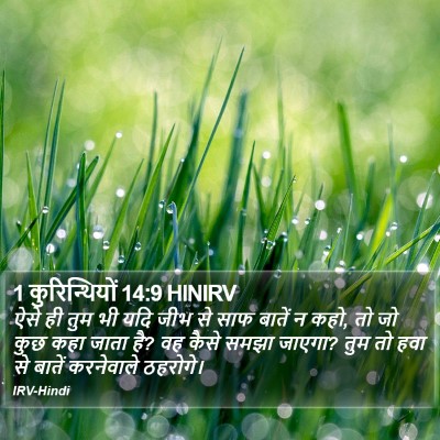 1 कुरिन्थियों 14:9 HINIRV Bible Verse Image