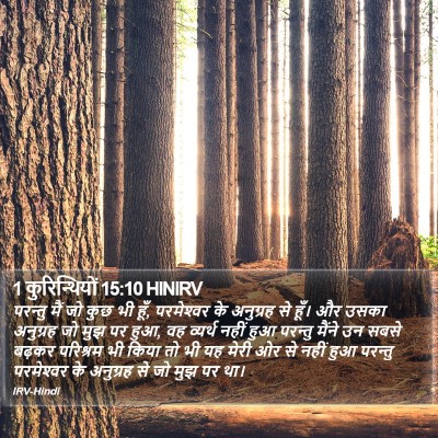 1 कुरिन्थियों 15:10 HINIRV Bible Verse Image