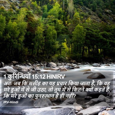 1 कुरिन्थियों 15:12 HINIRV Bible Verse Image